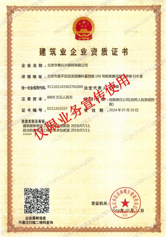 北京华泰众兴装饰有限公司