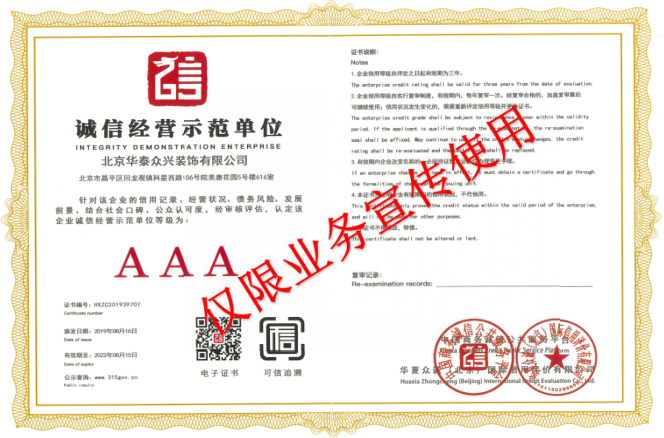 诚信经营示范单位