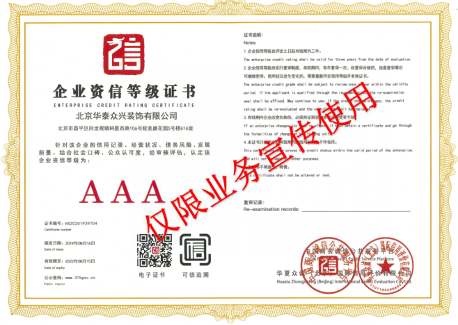 企业资信等级证书