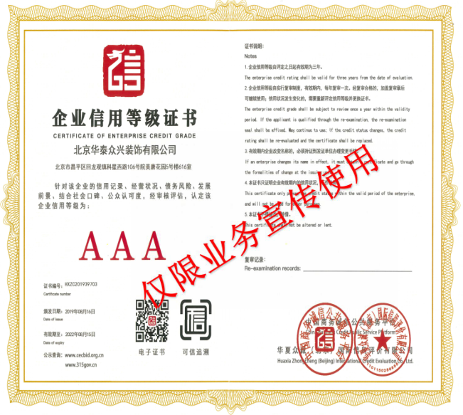 企业信用等级证书